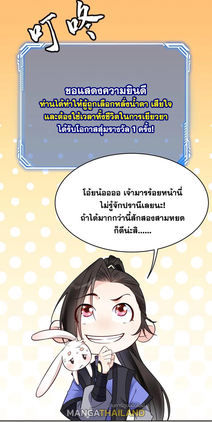 This Villain Has a Little Conscience, but Not Much! ตอนที่ 128 แปลไทย รูปที่ 29