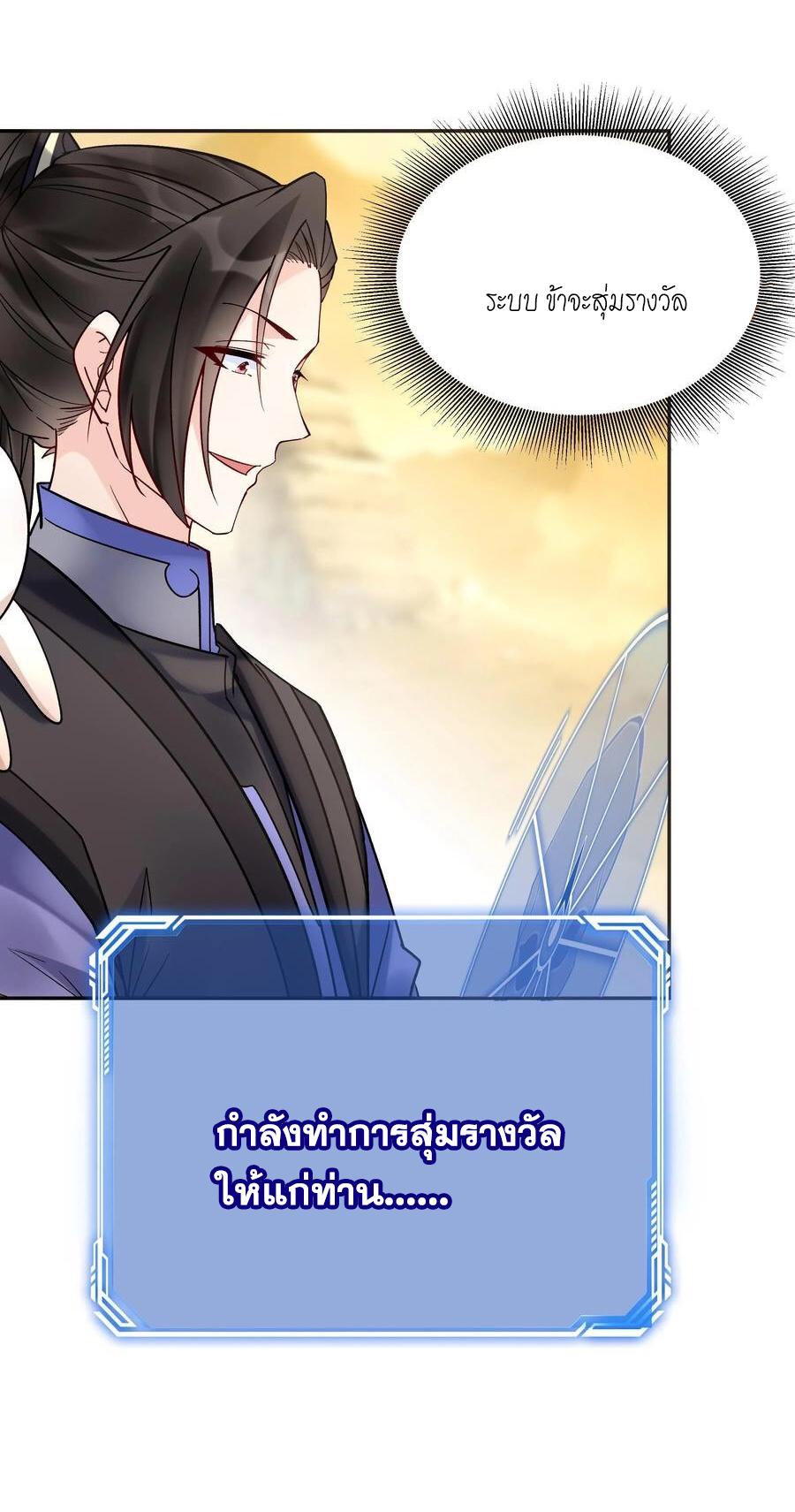 This Villain Has a Little Conscience, but Not Much! ตอนที่ 128 แปลไทย รูปที่ 31