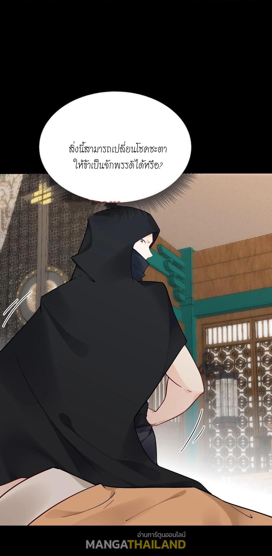 This Villain Has a Little Conscience, but Not Much! ตอนที่ 128 แปลไทย รูปที่ 5