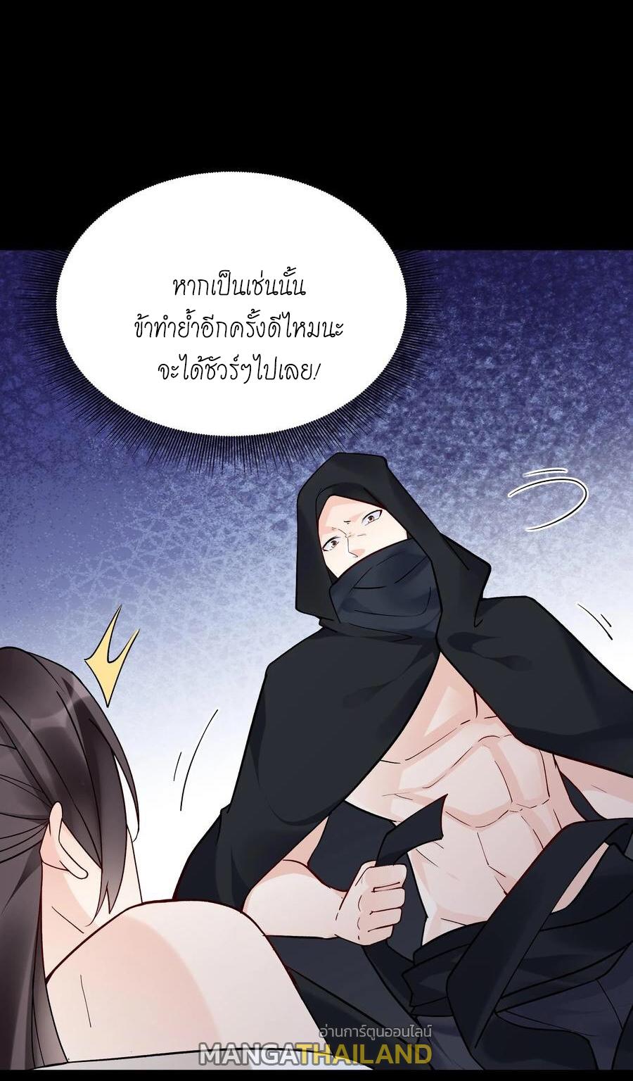 This Villain Has a Little Conscience, but Not Much! ตอนที่ 128 แปลไทย รูปที่ 6