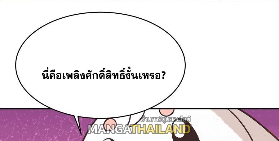 This Villain Has a Little Conscience, but Not Much! ตอนที่ 129 แปลไทย รูปที่ 16