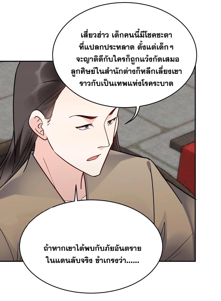 This Villain Has a Little Conscience, but Not Much! ตอนที่ 129 แปลไทย รูปที่ 26