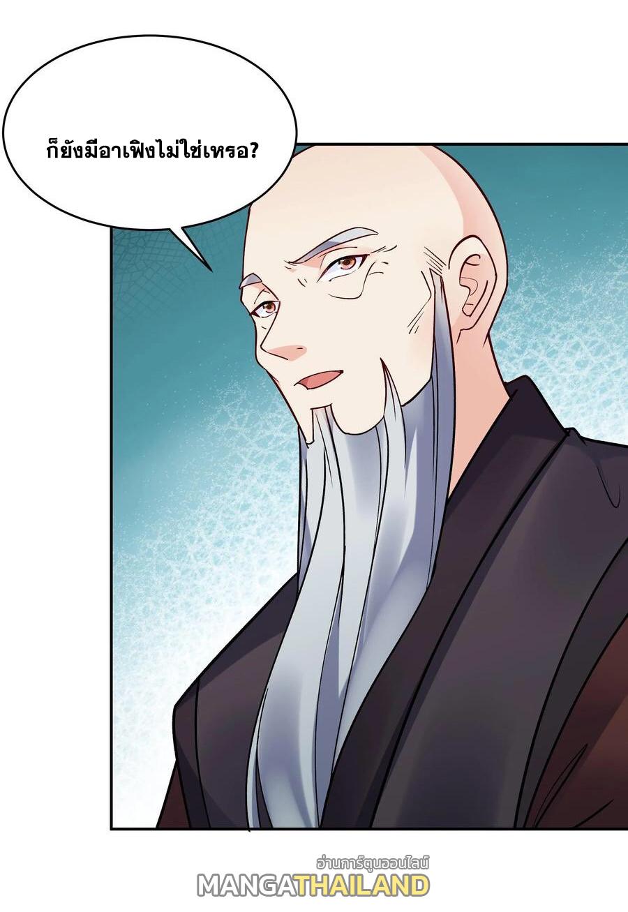 This Villain Has a Little Conscience, but Not Much! ตอนที่ 129 แปลไทย รูปที่ 27