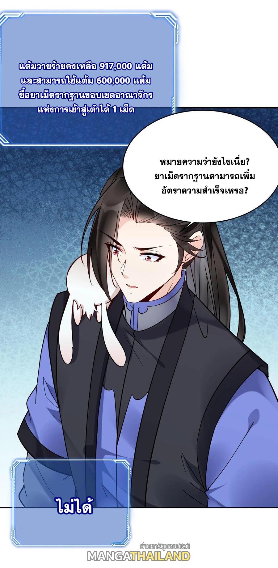 This Villain Has a Little Conscience, but Not Much! ตอนที่ 129 แปลไทย รูปที่ 3