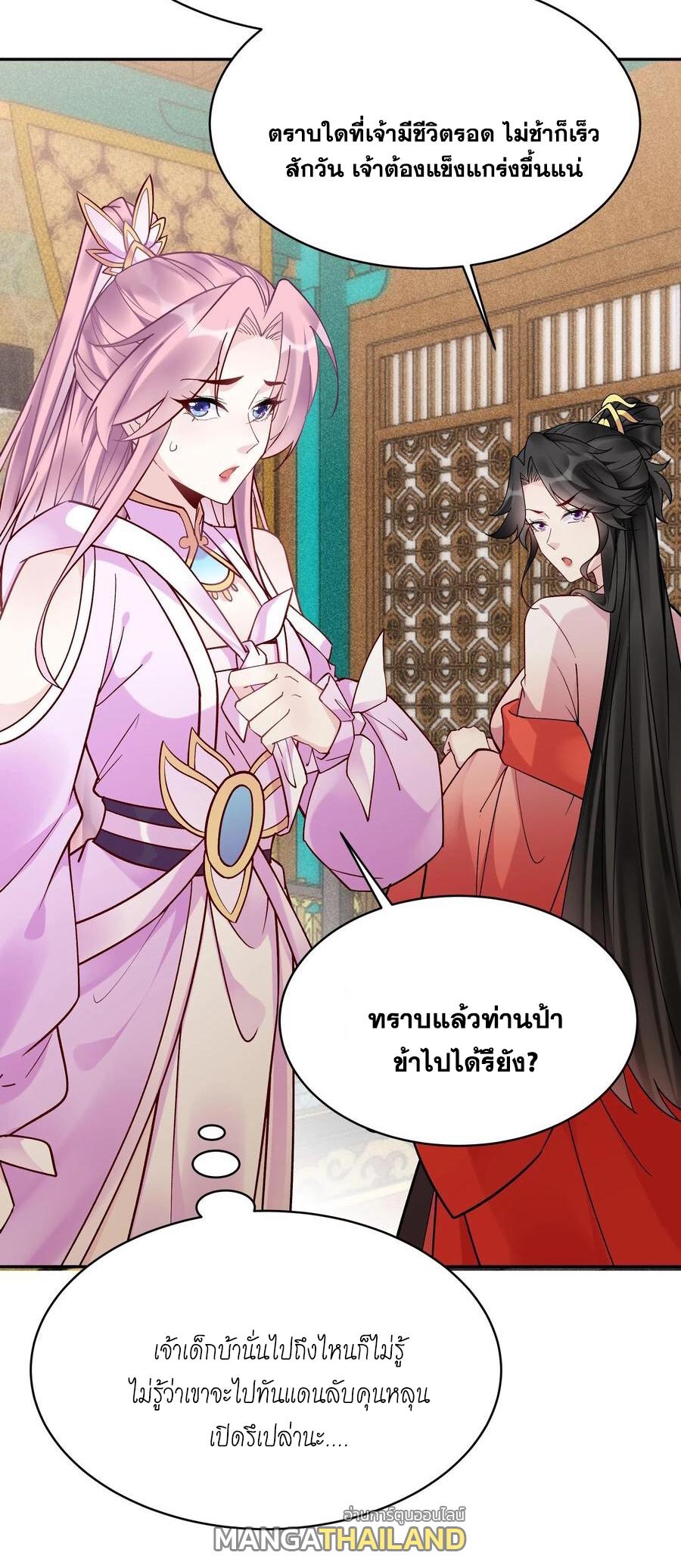 This Villain Has a Little Conscience, but Not Much! ตอนที่ 129 แปลไทย รูปที่ 33