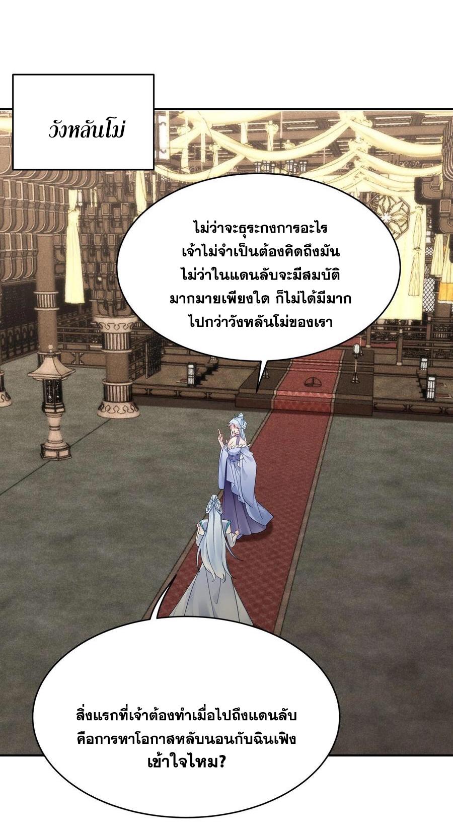 This Villain Has a Little Conscience, but Not Much! ตอนที่ 129 แปลไทย รูปที่ 37