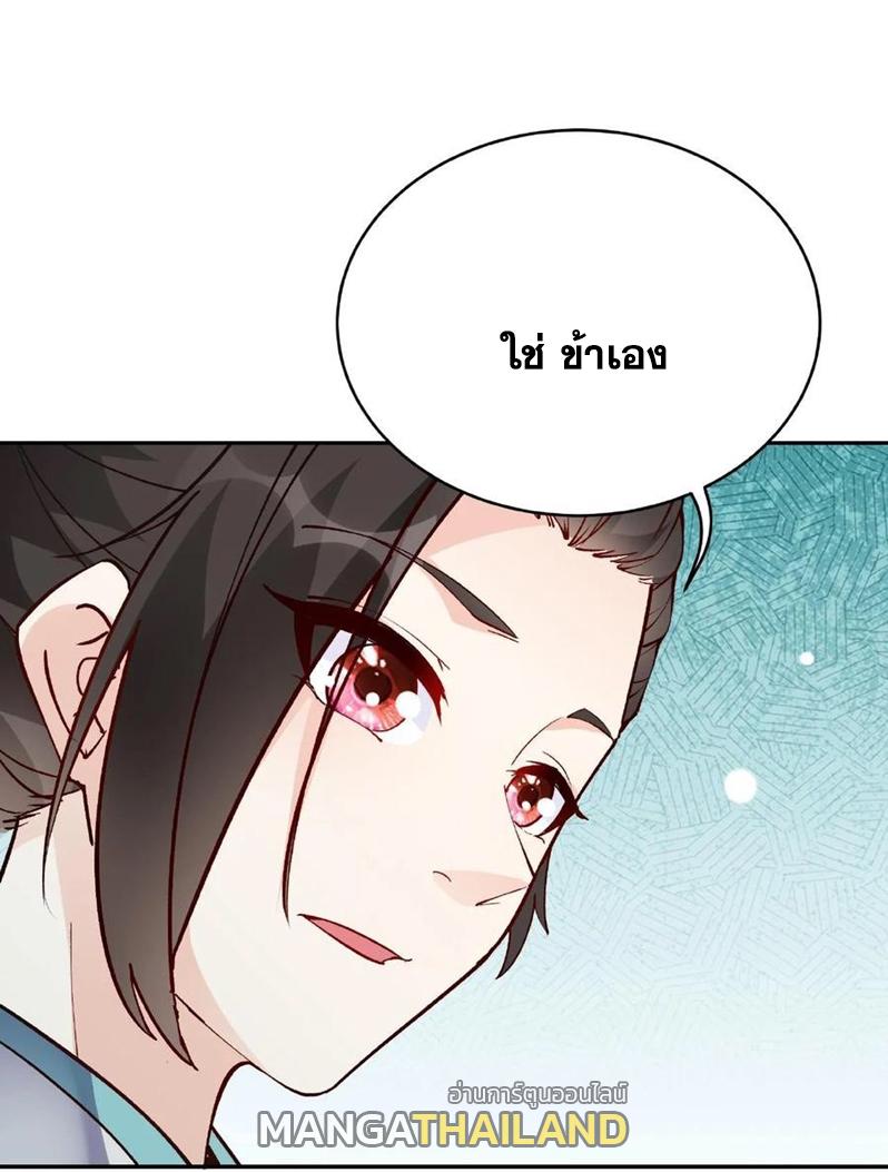 This Villain Has a Little Conscience, but Not Much! ตอนที่ 13 แปลไทย รูปที่ 31