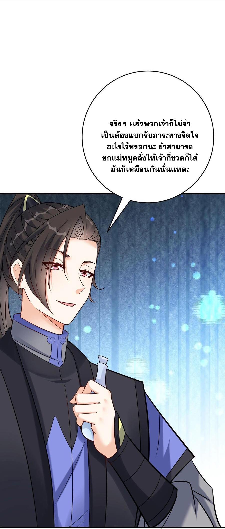 This Villain Has a Little Conscience, but Not Much! ตอนที่ 132 แปลไทย รูปที่ 10