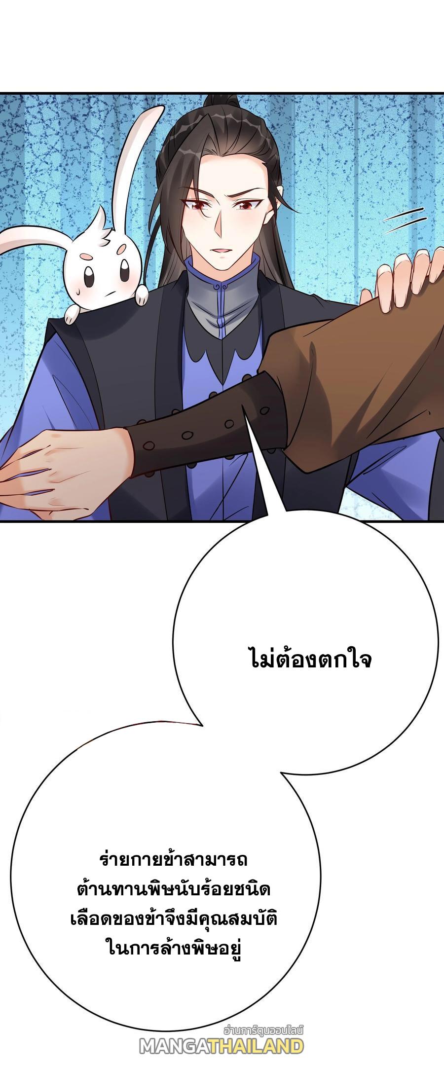 This Villain Has a Little Conscience, but Not Much! ตอนที่ 134 แปลไทย รูปที่ 22