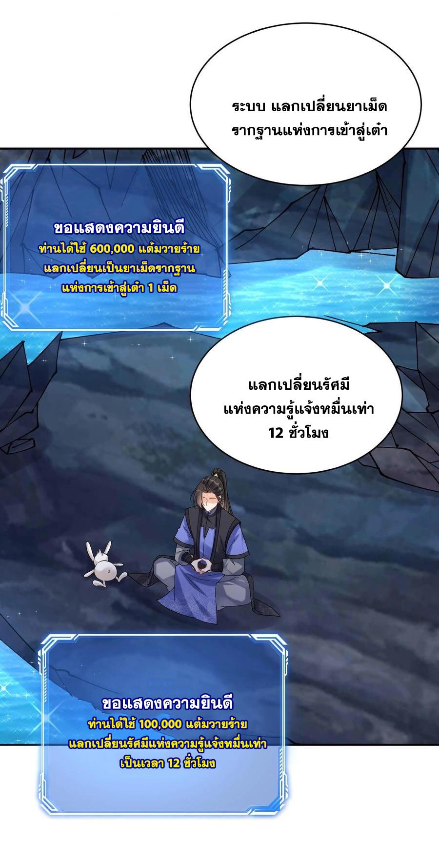 This Villain Has a Little Conscience, but Not Much! ตอนที่ 136 แปลไทย รูปที่ 3