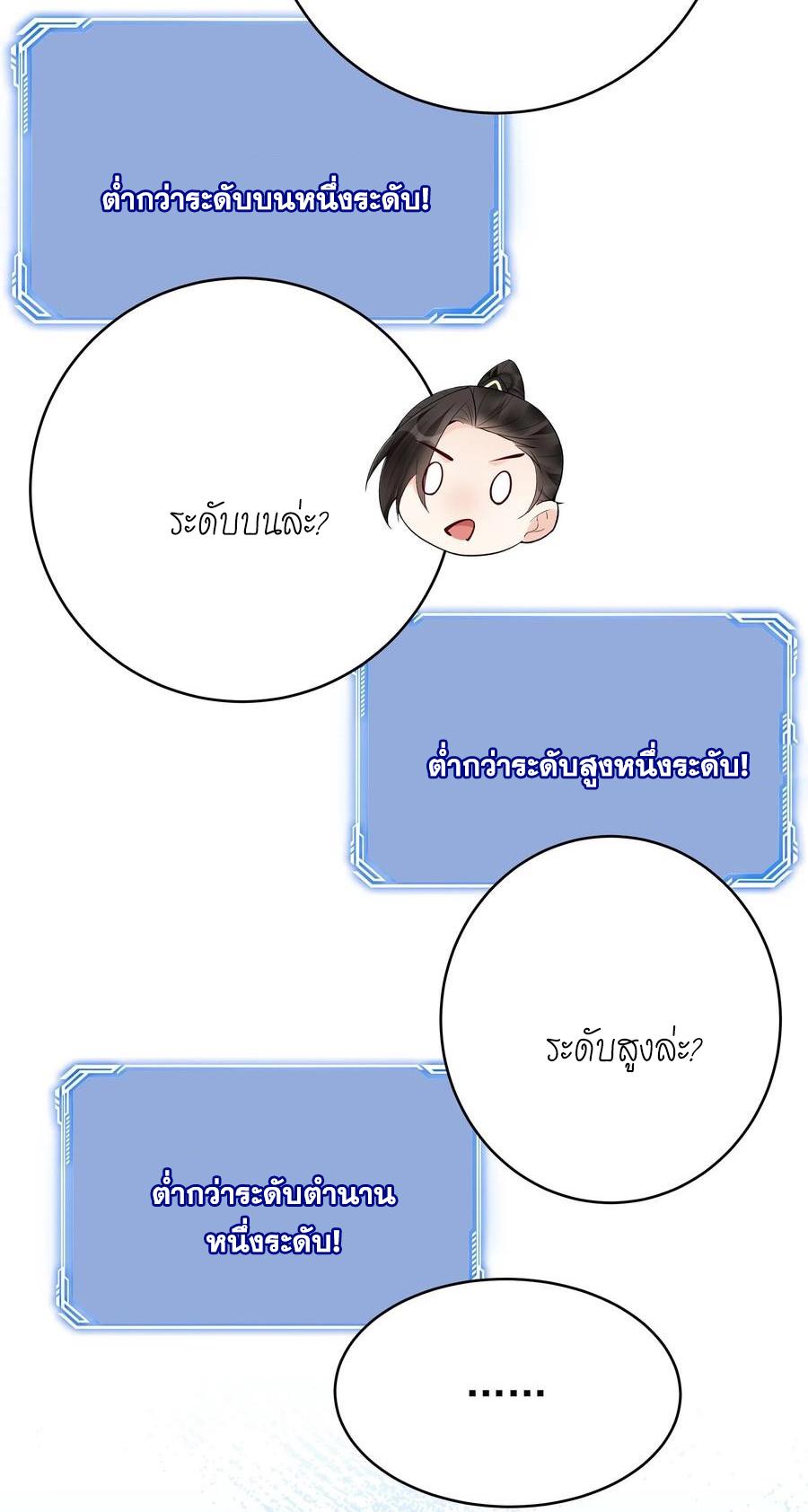 This Villain Has a Little Conscience, but Not Much! ตอนที่ 137 แปลไทย รูปที่ 6