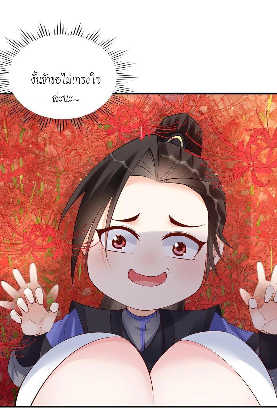 This Villain Has a Little Conscience, but Not Much! ตอนที่ 140 แปลไทย รูปที่ 4