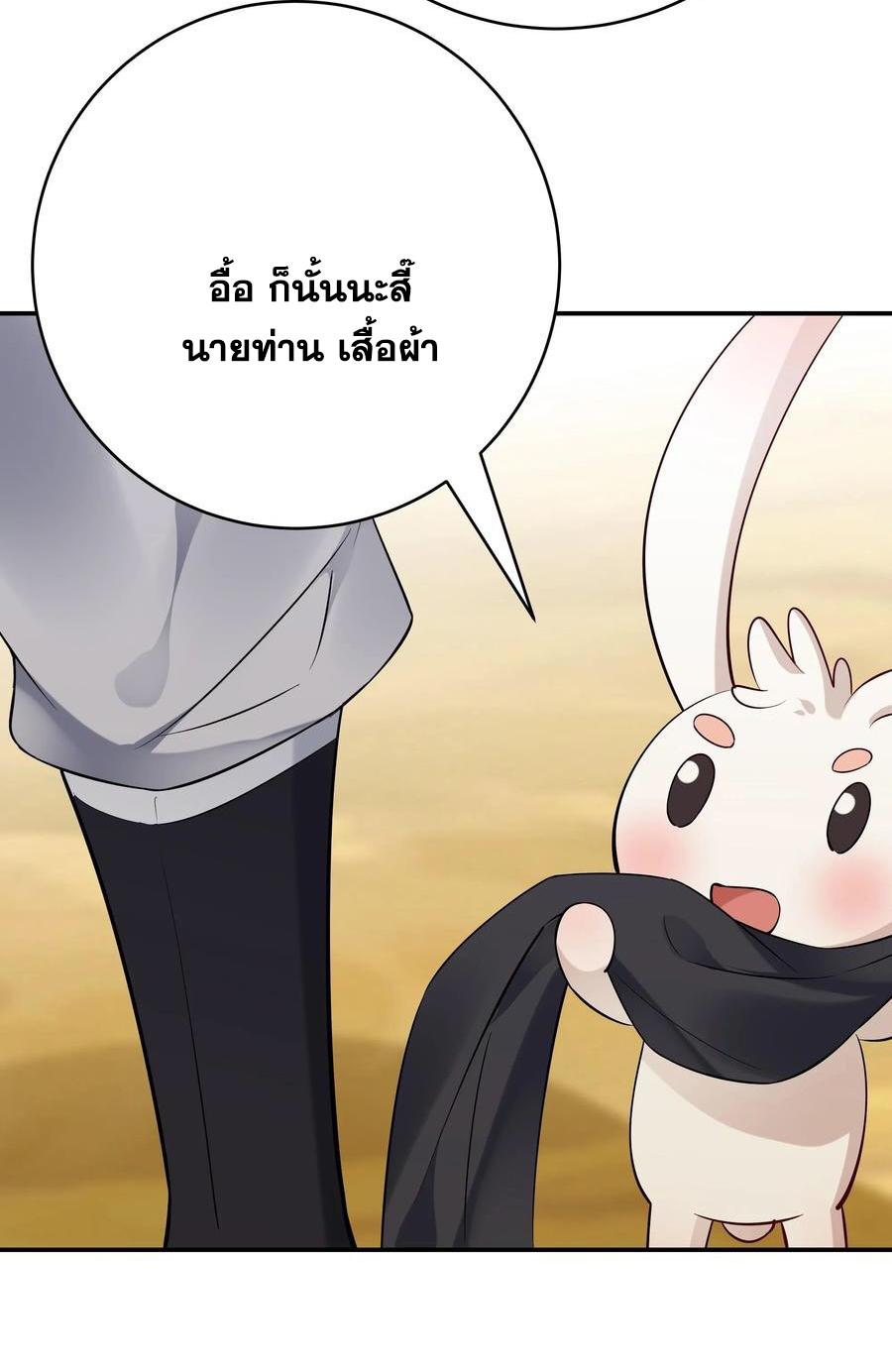 This Villain Has a Little Conscience, but Not Much! ตอนที่ 141 แปลไทย รูปที่ 13