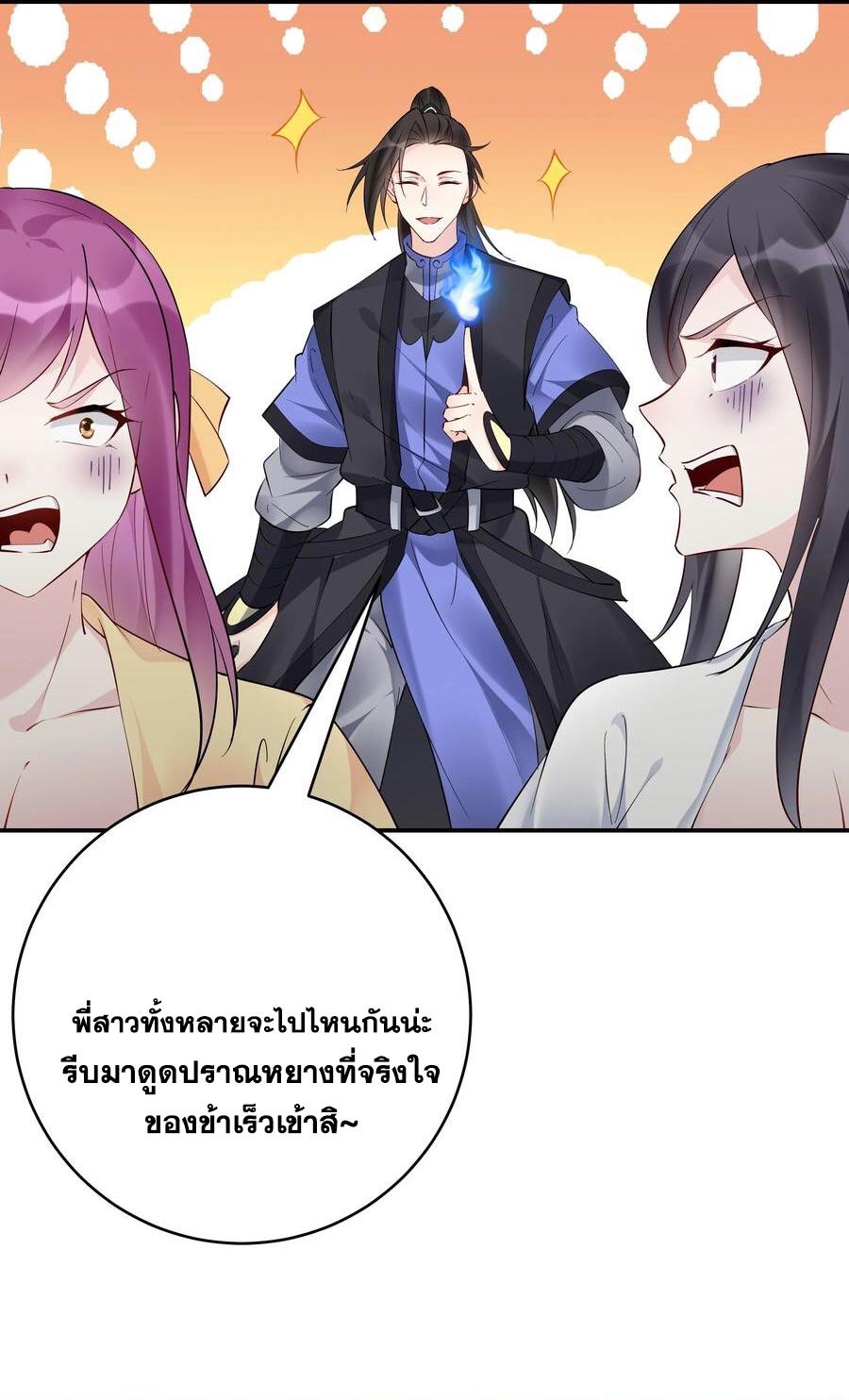 This Villain Has a Little Conscience, but Not Much! ตอนที่ 141 แปลไทย รูปที่ 3