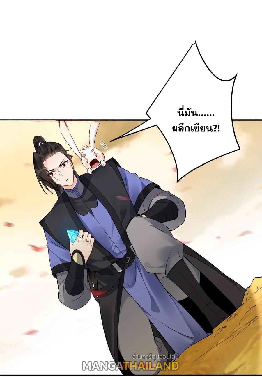 This Villain Has a Little Conscience, but Not Much! ตอนที่ 141 แปลไทย รูปที่ 32