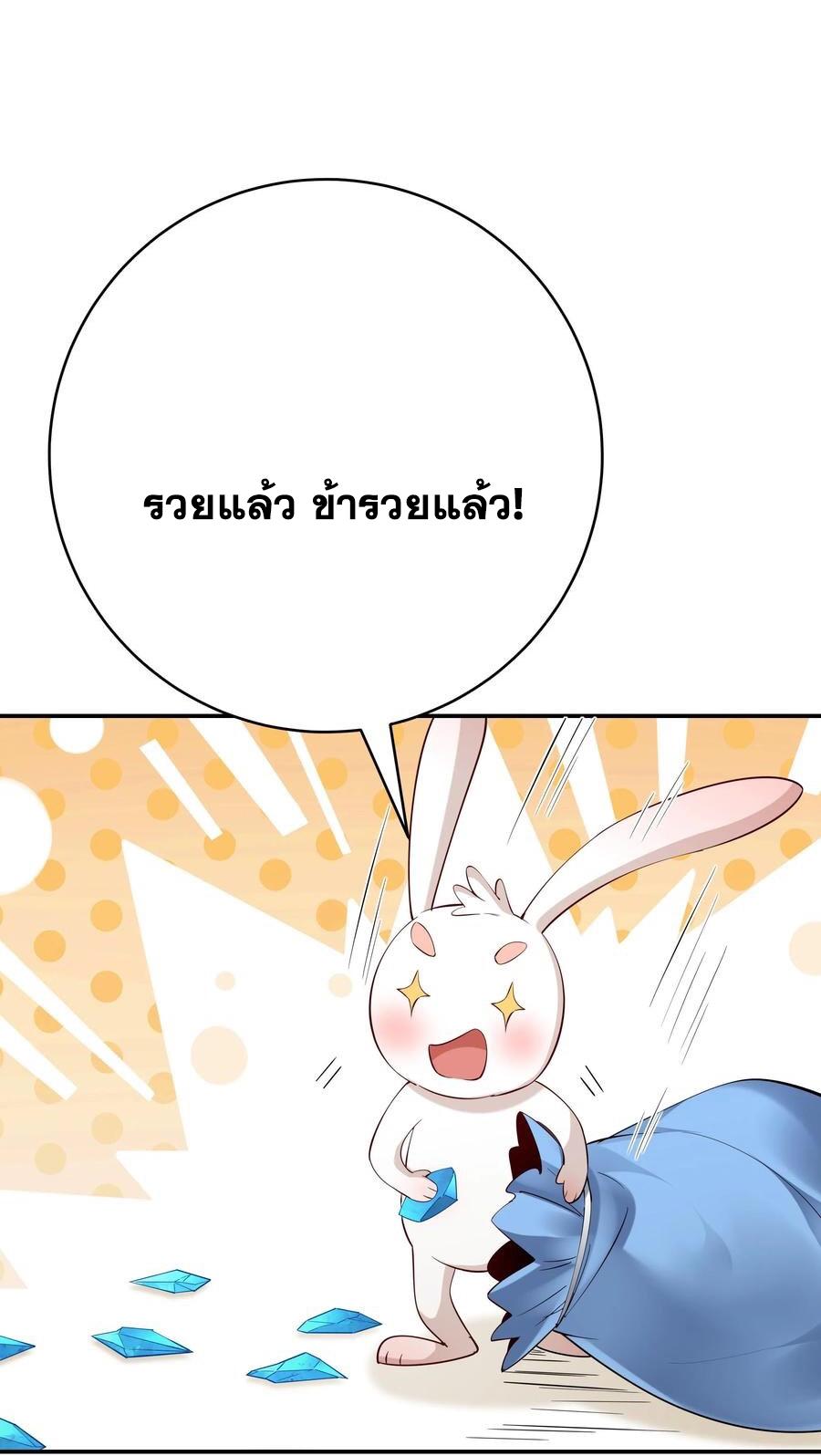 This Villain Has a Little Conscience, but Not Much! ตอนที่ 141 แปลไทย รูปที่ 33