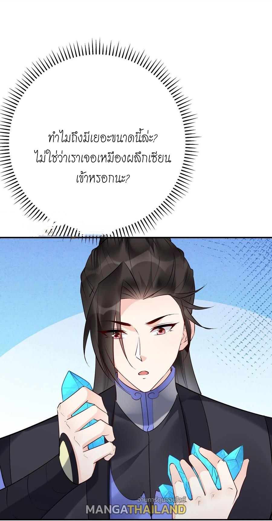 This Villain Has a Little Conscience, but Not Much! ตอนที่ 141 แปลไทย รูปที่ 34