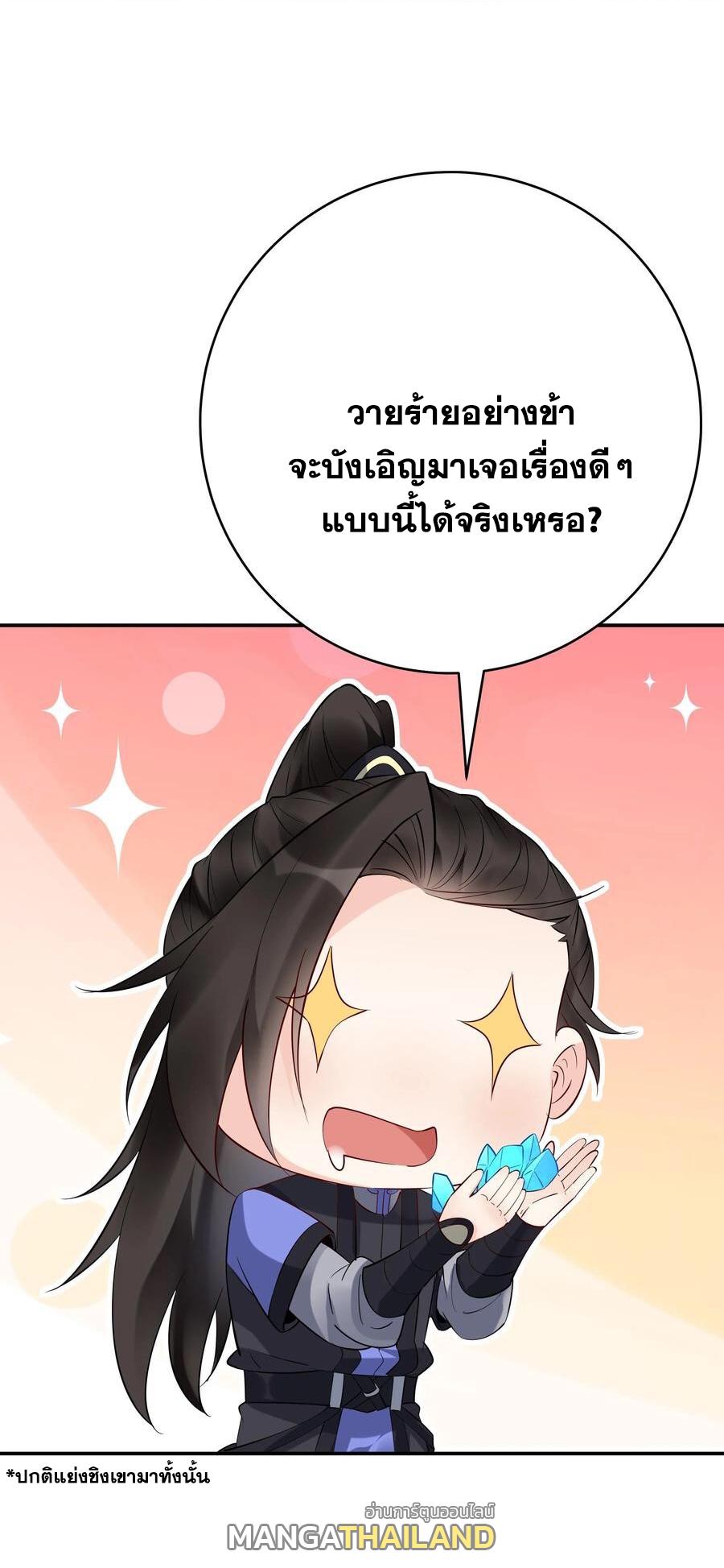 This Villain Has a Little Conscience, but Not Much! ตอนที่ 141 แปลไทย รูปที่ 35