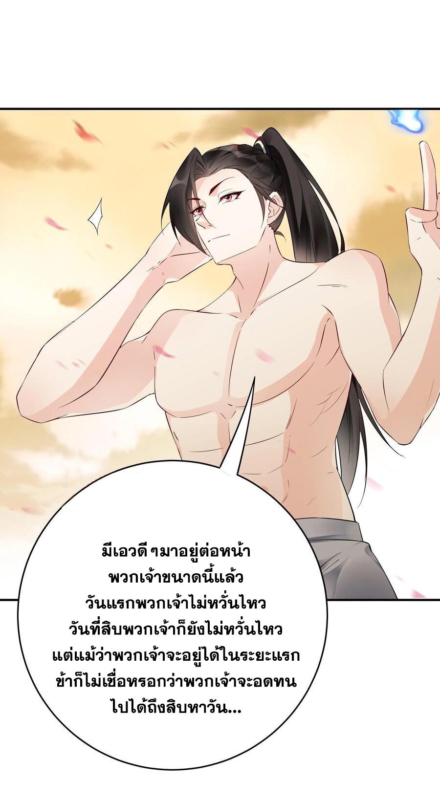 This Villain Has a Little Conscience, but Not Much! ตอนที่ 141 แปลไทย รูปที่ 6