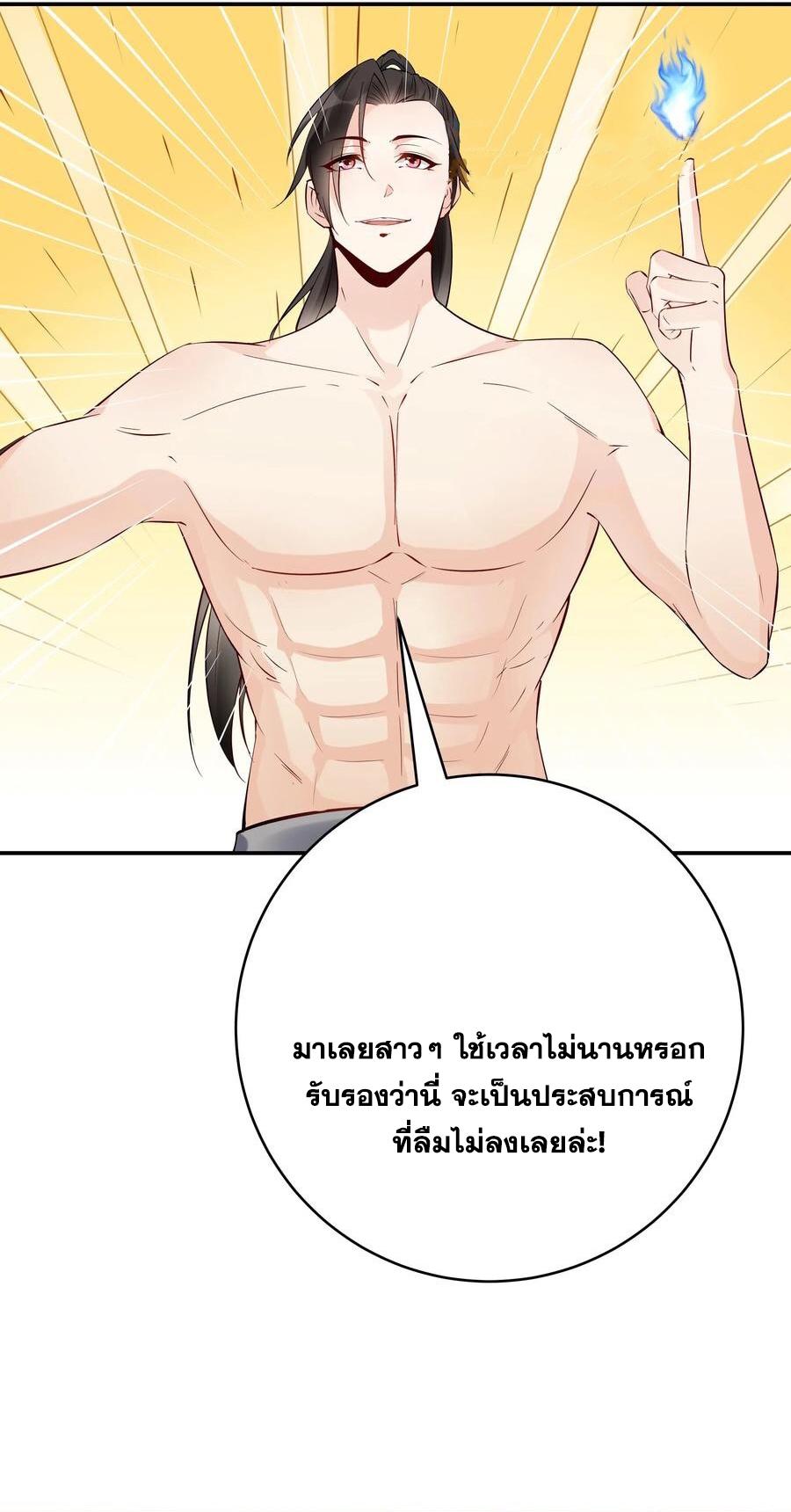 This Villain Has a Little Conscience, but Not Much! ตอนที่ 141 แปลไทย รูปที่ 9