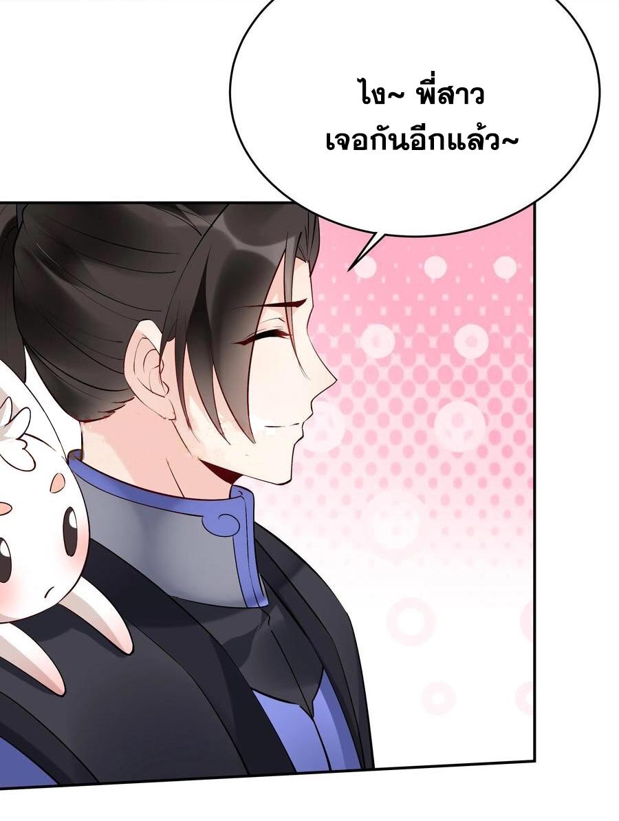 This Villain Has a Little Conscience, but Not Much! ตอนที่ 142 แปลไทย รูปที่ 11