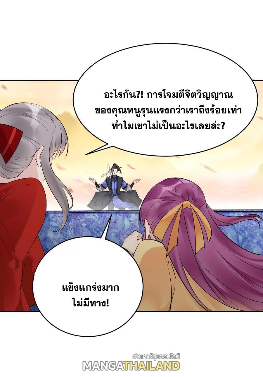 This Villain Has a Little Conscience, but Not Much! ตอนที่ 142 แปลไทย รูปที่ 16