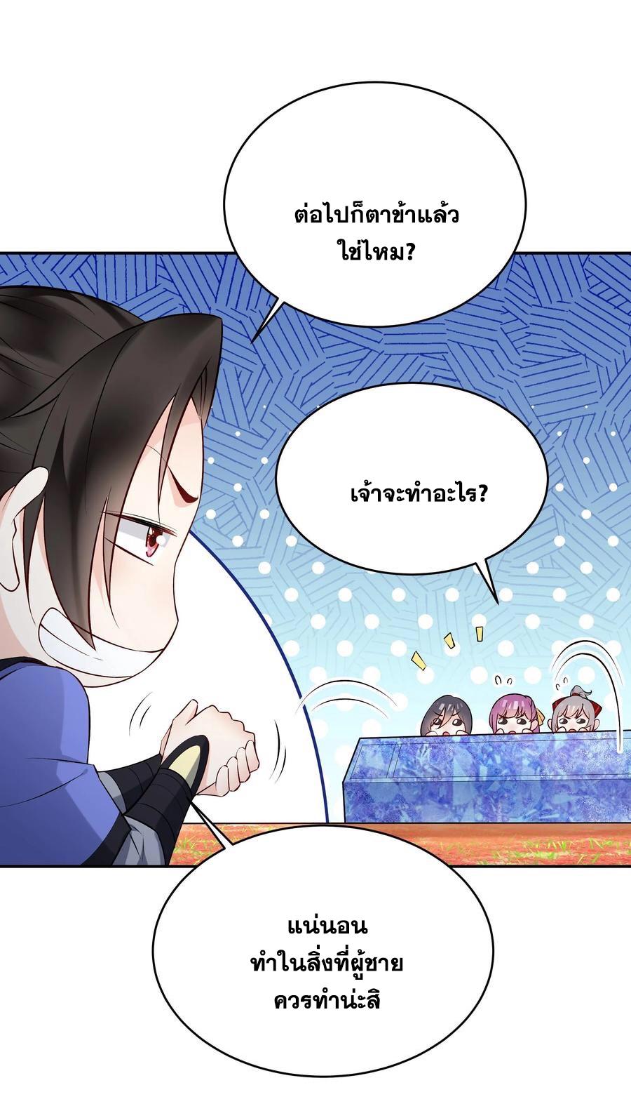 This Villain Has a Little Conscience, but Not Much! ตอนที่ 142 แปลไทย รูปที่ 17