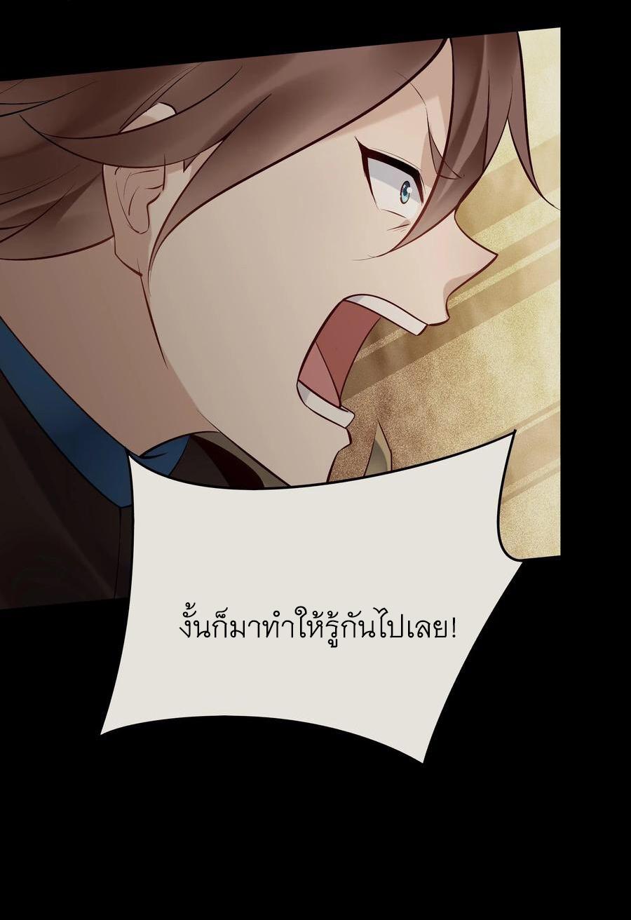 This Villain Has a Little Conscience, but Not Much! ตอนที่ 142 แปลไทย รูปที่ 28