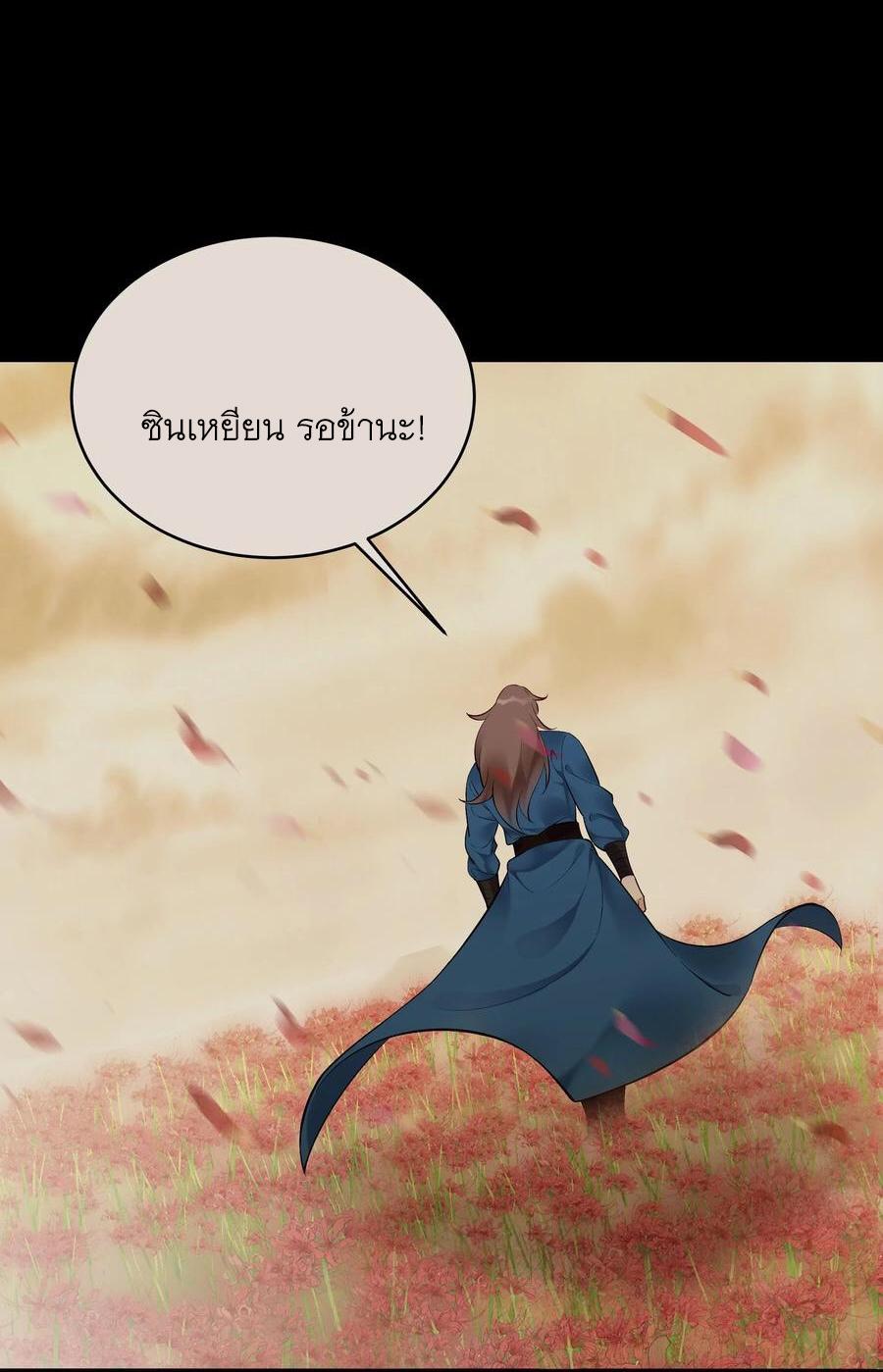 This Villain Has a Little Conscience, but Not Much! ตอนที่ 142 แปลไทย รูปที่ 33