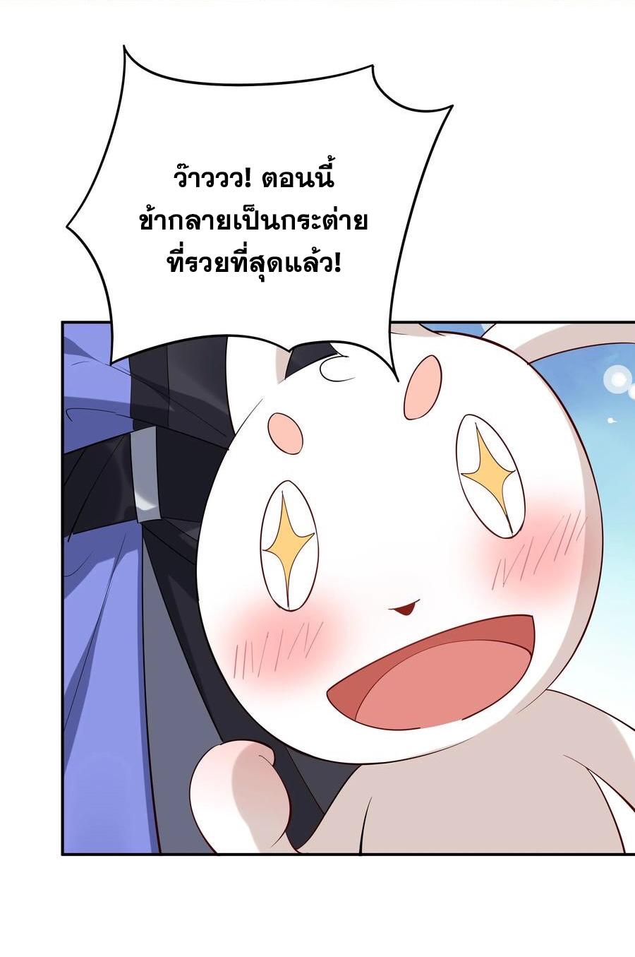 This Villain Has a Little Conscience, but Not Much! ตอนที่ 142 แปลไทย รูปที่ 4