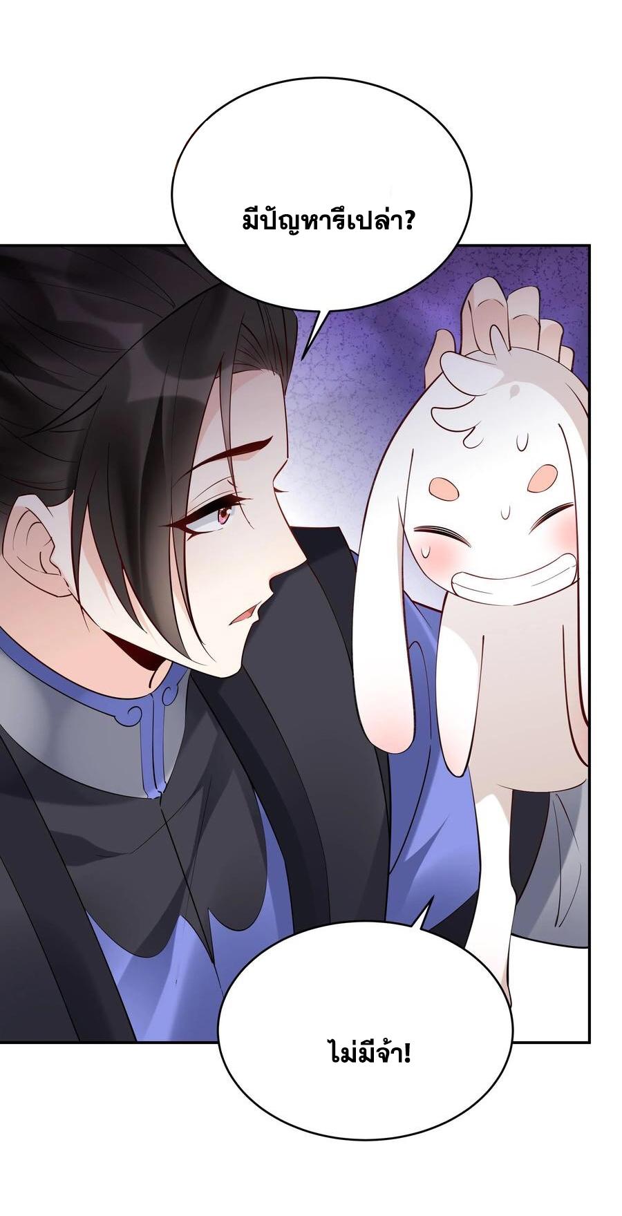 This Villain Has a Little Conscience, but Not Much! ตอนที่ 142 แปลไทย รูปที่ 7