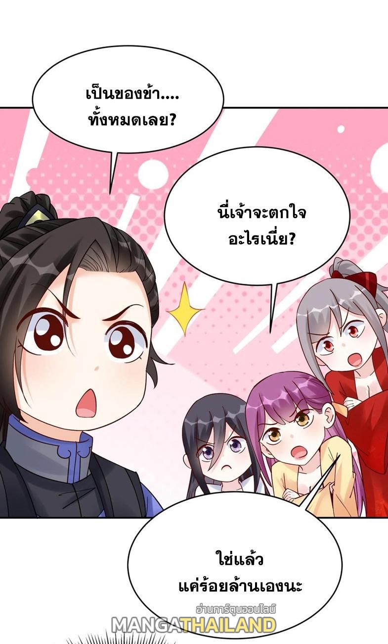 This Villain Has a Little Conscience, but Not Much! ตอนที่ 143 แปลไทย รูปที่ 29