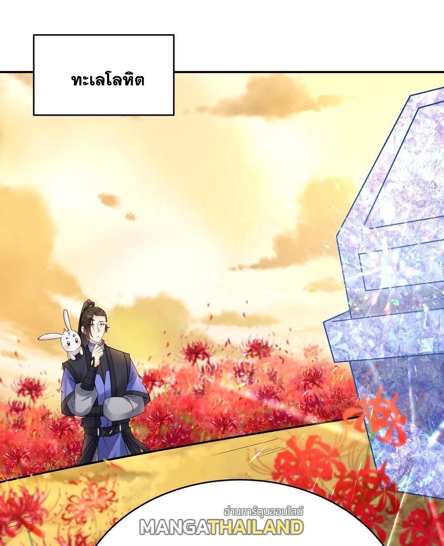 This Villain Has a Little Conscience, but Not Much! ตอนที่ 143 แปลไทย รูปที่ 3