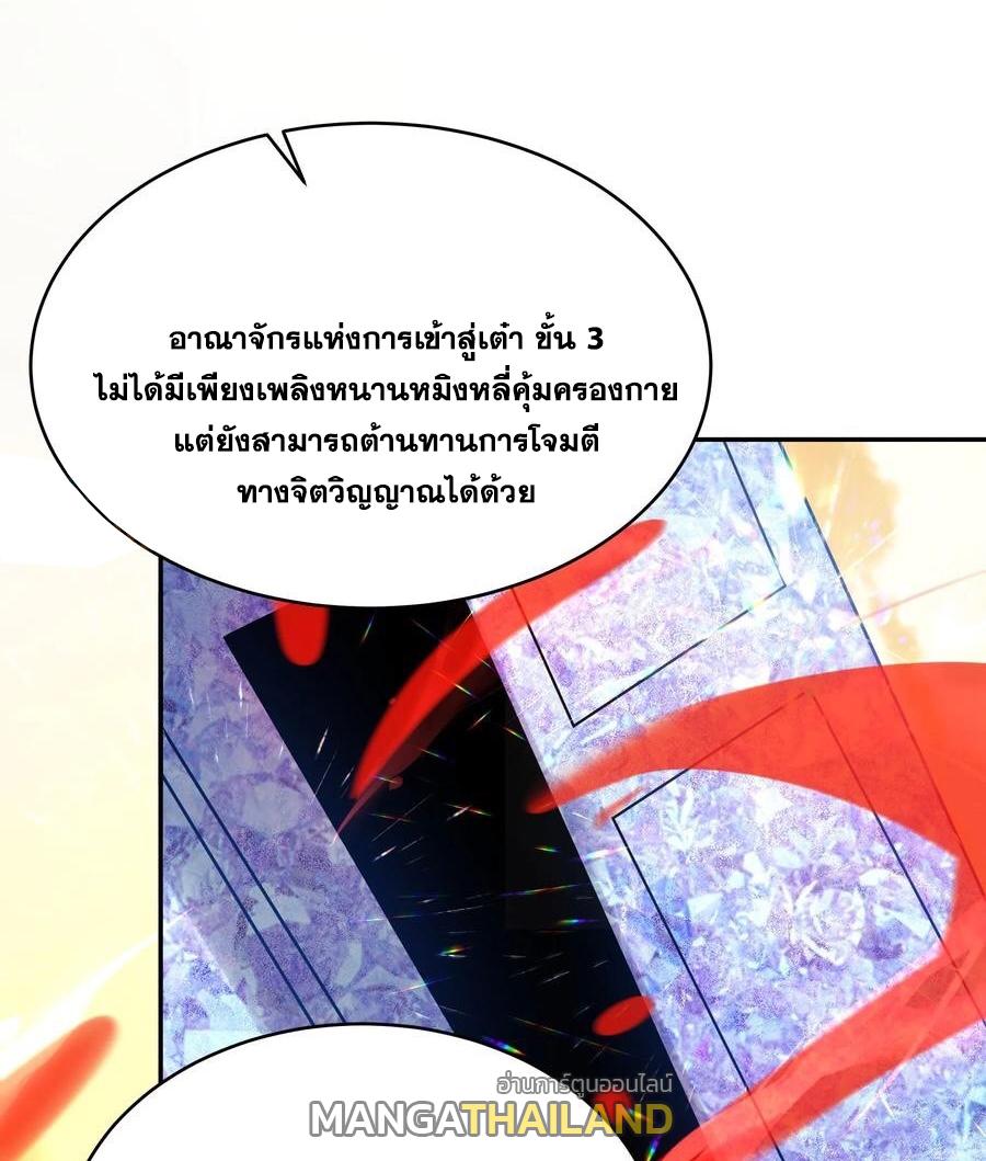 This Villain Has a Little Conscience, but Not Much! ตอนที่ 143 แปลไทย รูปที่ 5