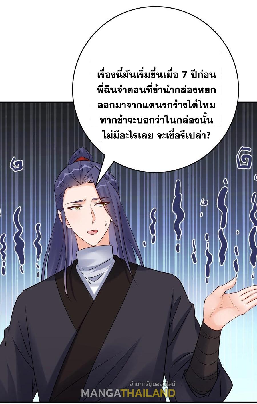 This Villain Has a Little Conscience, but Not Much! ตอนที่ 144 แปลไทย รูปที่ 21