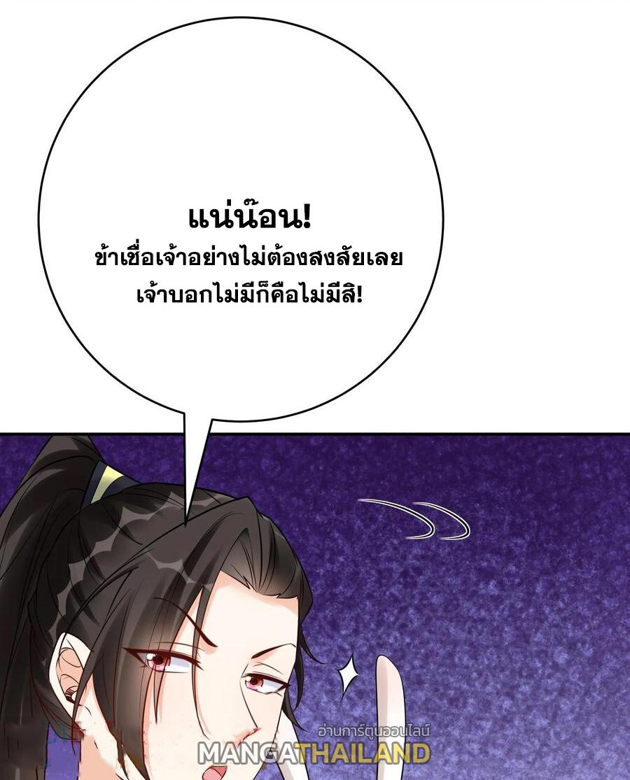 This Villain Has a Little Conscience, but Not Much! ตอนที่ 144 แปลไทย รูปที่ 22