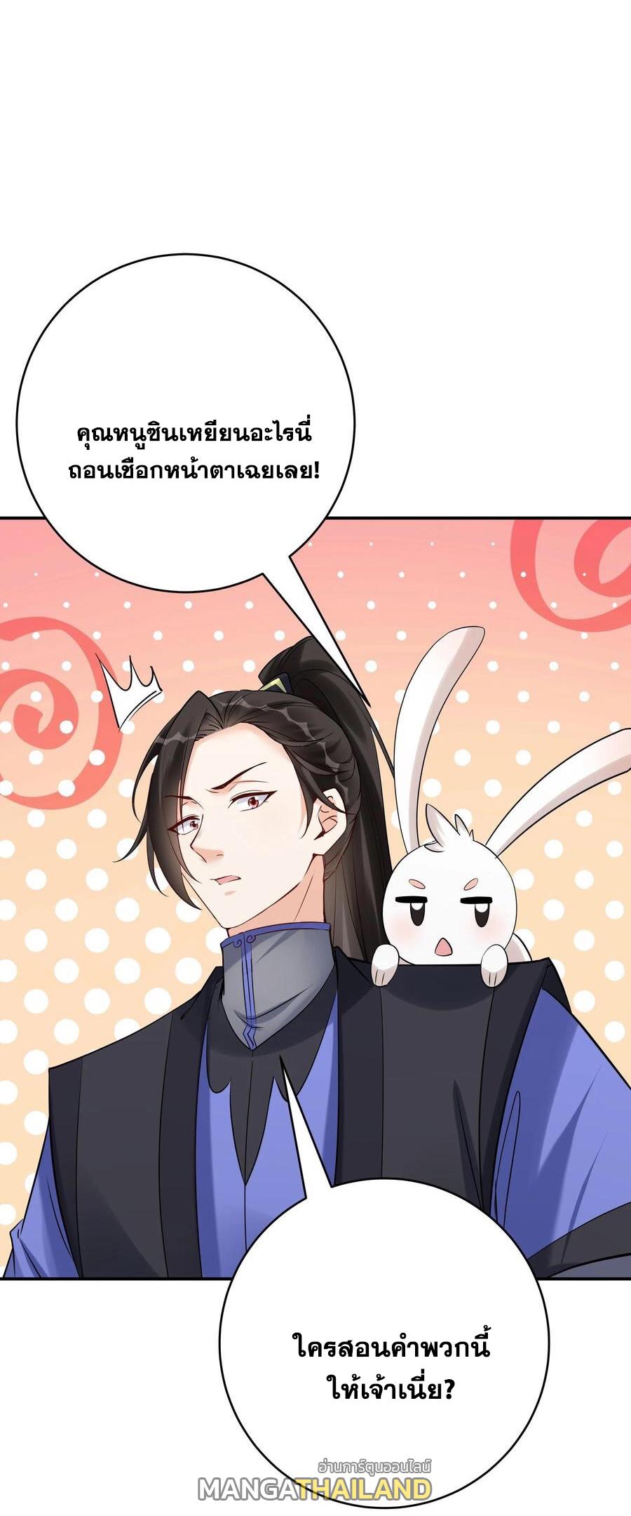 This Villain Has a Little Conscience, but Not Much! ตอนที่ 144 แปลไทย รูปที่ 8