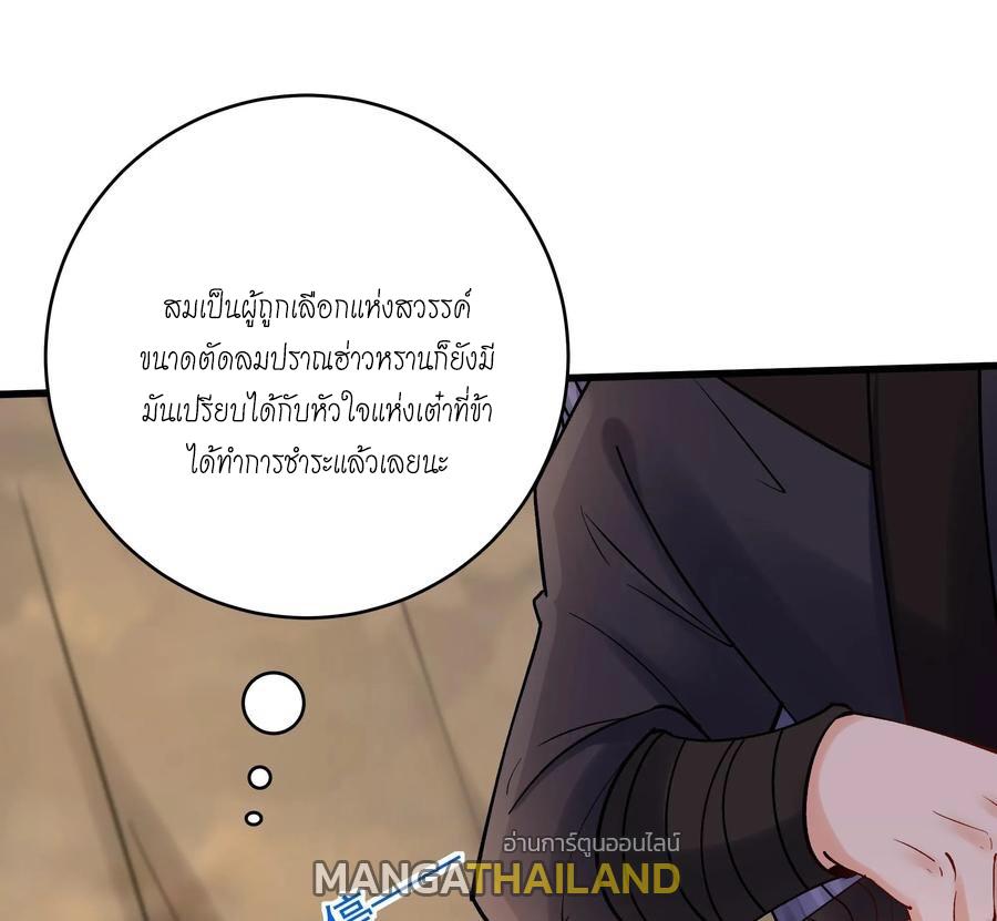 This Villain Has a Little Conscience, but Not Much! ตอนที่ 149 แปลไทย รูปที่ 10