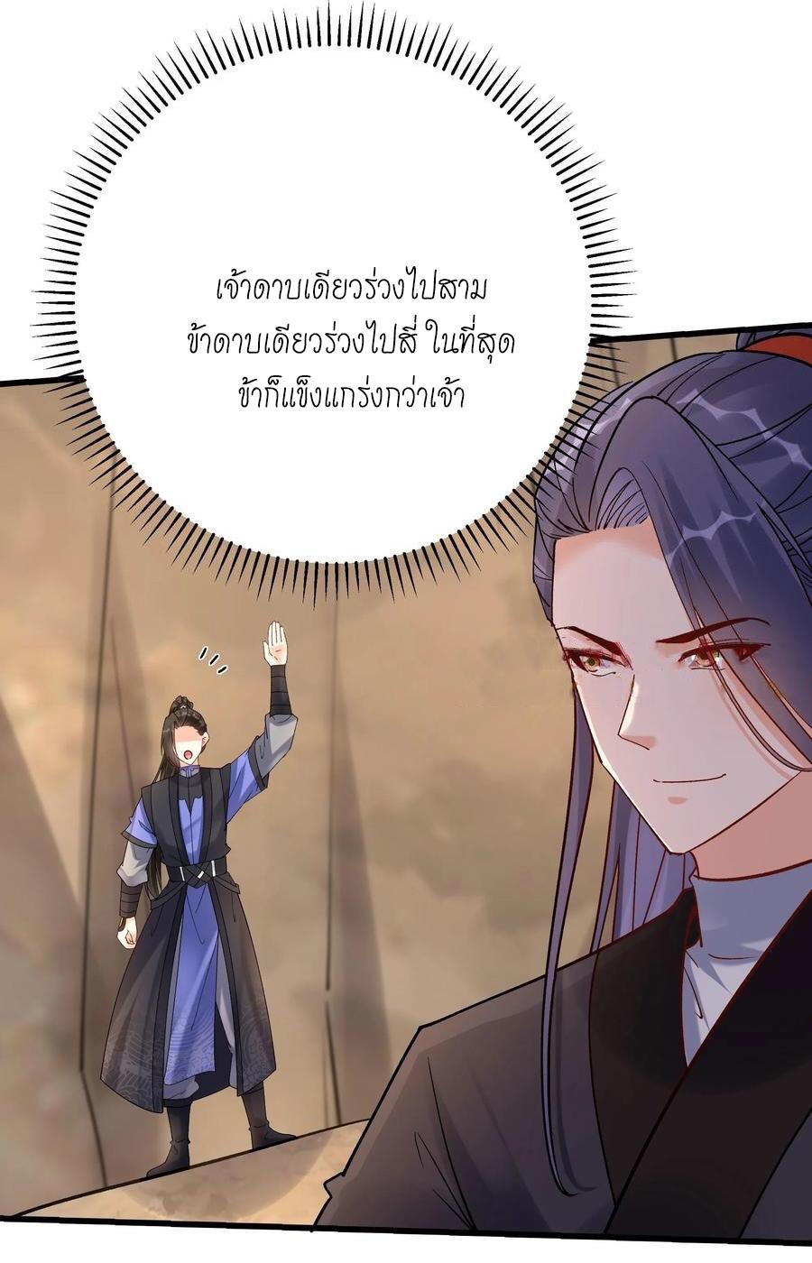 This Villain Has a Little Conscience, but Not Much! ตอนที่ 149 แปลไทย รูปที่ 15