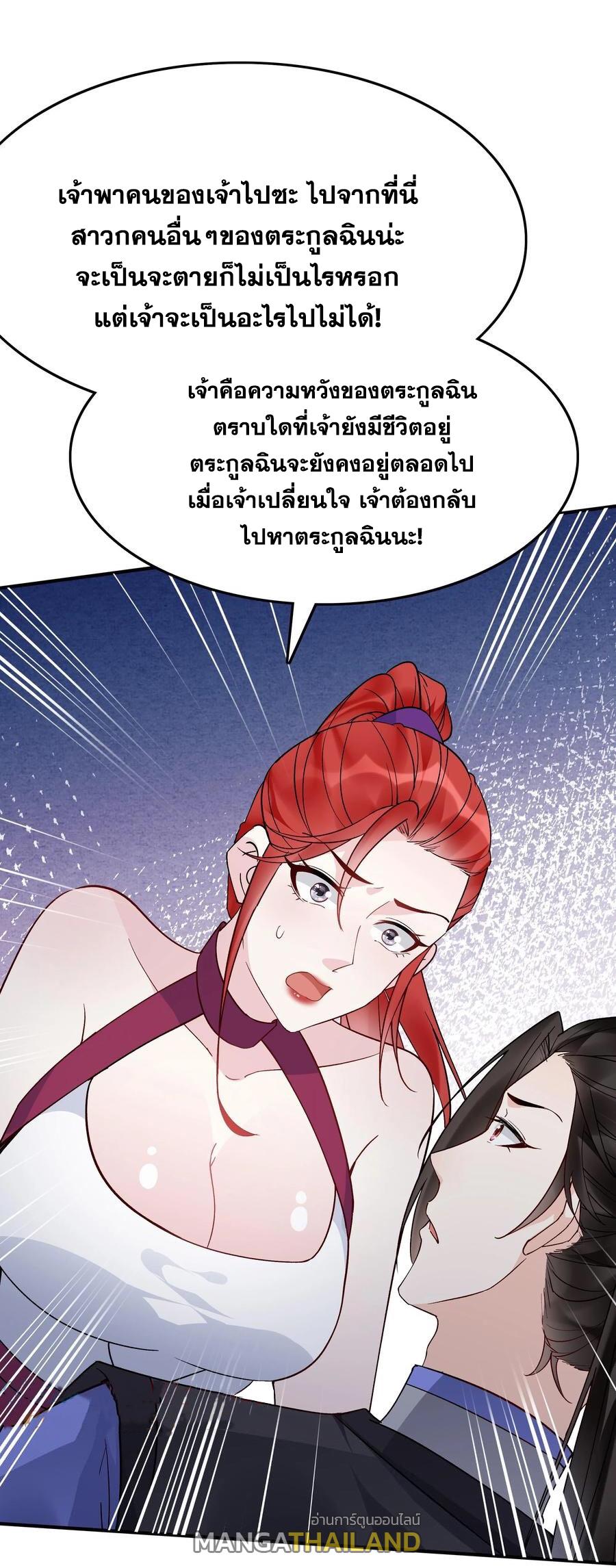 This Villain Has a Little Conscience, but Not Much! ตอนที่ 150 แปลไทย รูปที่ 21