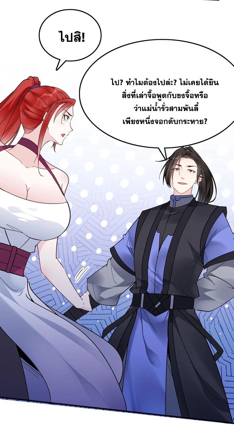 This Villain Has a Little Conscience, but Not Much! ตอนที่ 150 แปลไทย รูปที่ 26