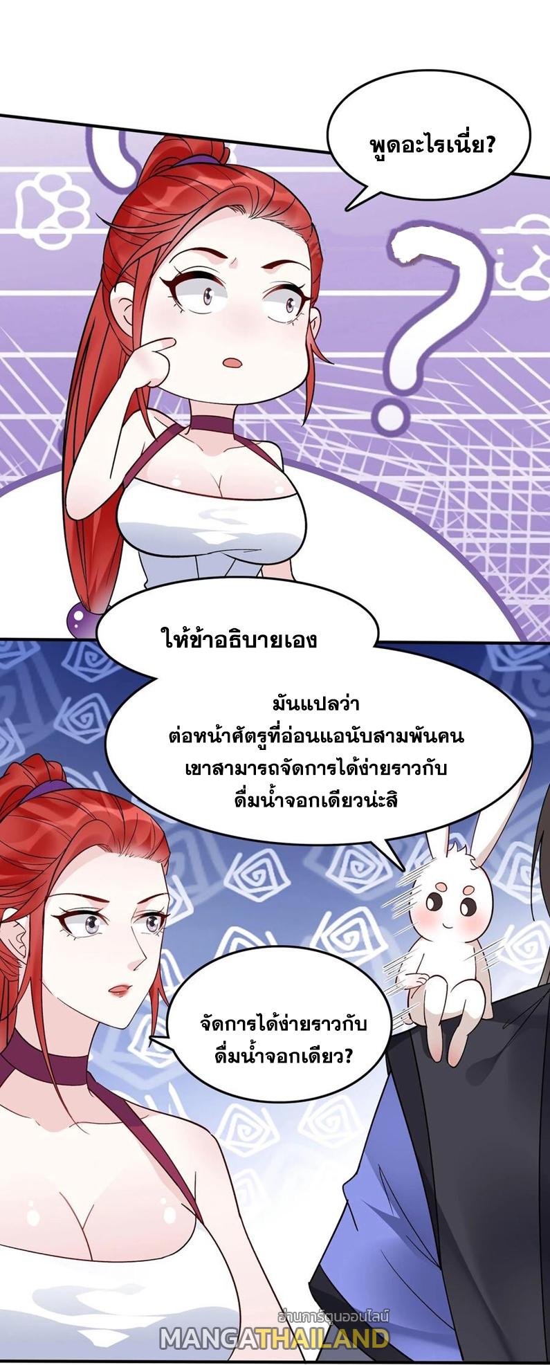 This Villain Has a Little Conscience, but Not Much! ตอนที่ 150 แปลไทย รูปที่ 27