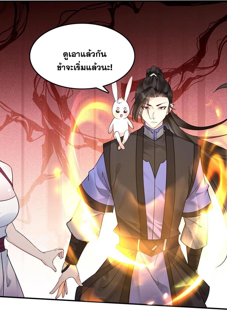 This Villain Has a Little Conscience, but Not Much! ตอนที่ 150 แปลไทย รูปที่ 29