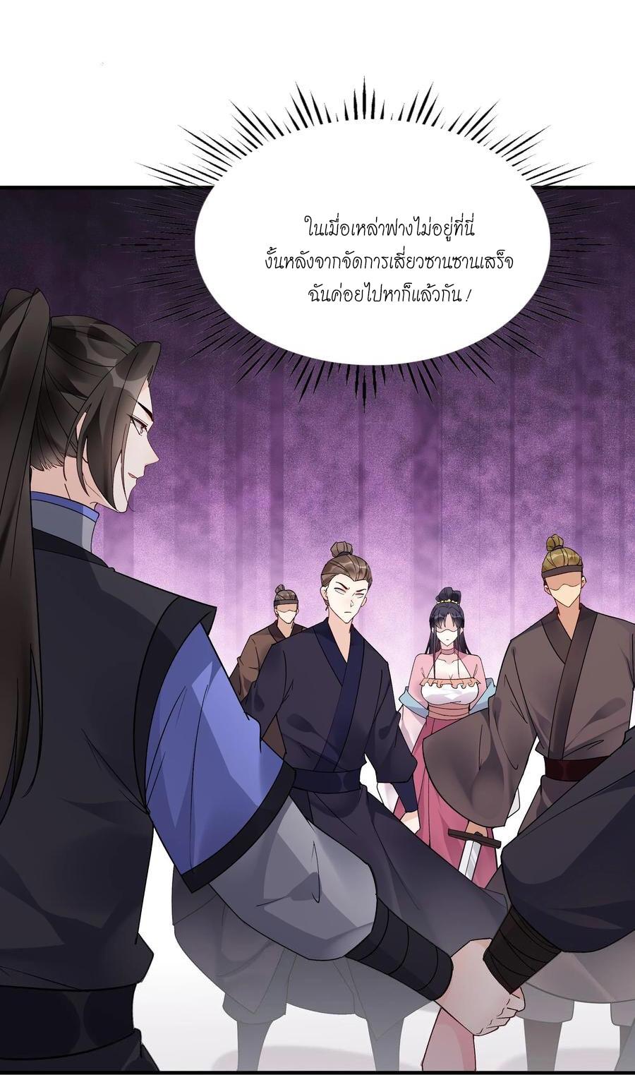 This Villain Has a Little Conscience, but Not Much! ตอนที่ 150 แปลไทย รูปที่ 3