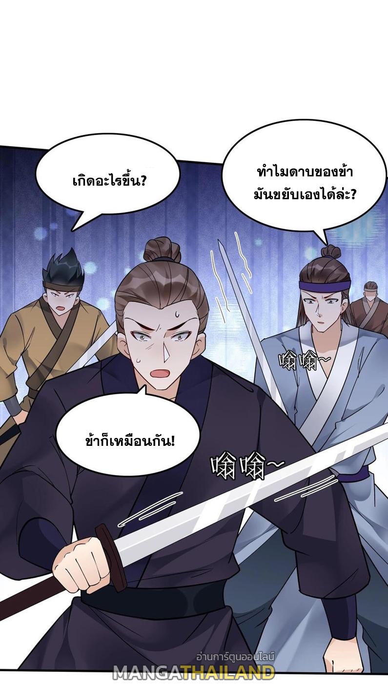 This Villain Has a Little Conscience, but Not Much! ตอนที่ 150 แปลไทย รูปที่ 30