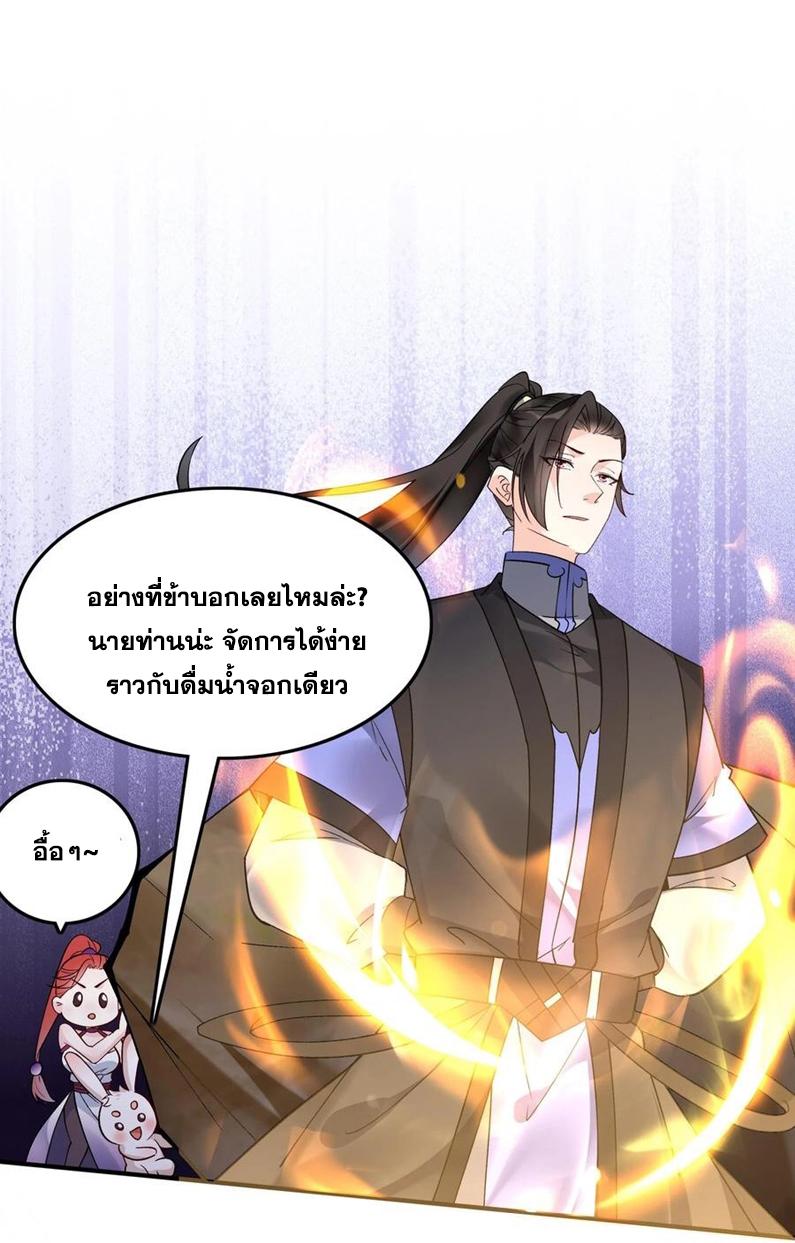 This Villain Has a Little Conscience, but Not Much! ตอนที่ 150 แปลไทย รูปที่ 32