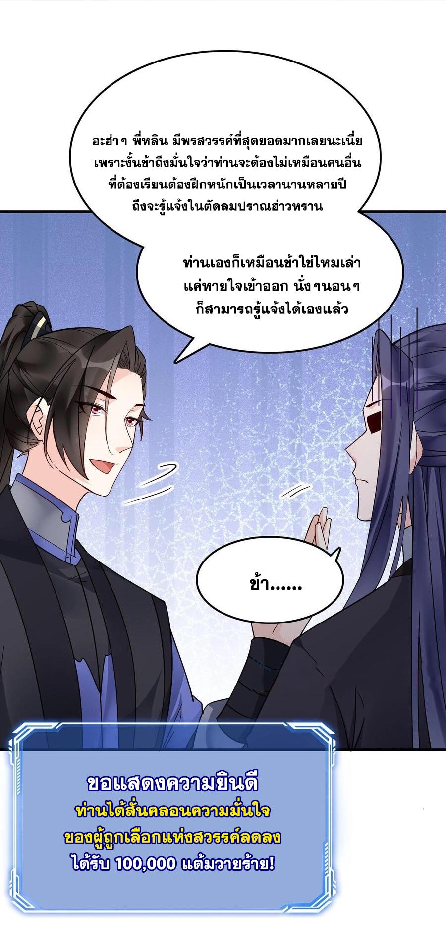 This Villain Has a Little Conscience, but Not Much! ตอนที่ 150 แปลไทย รูปที่ 4