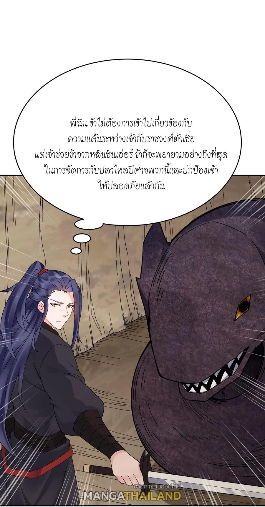 This Villain Has a Little Conscience, but Not Much! ตอนที่ 151 แปลไทย รูปที่ 12