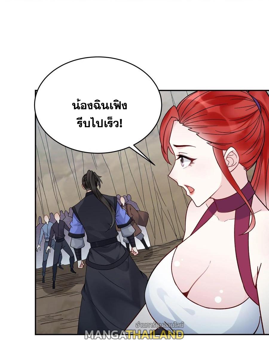 This Villain Has a Little Conscience, but Not Much! ตอนที่ 151 แปลไทย รูปที่ 22