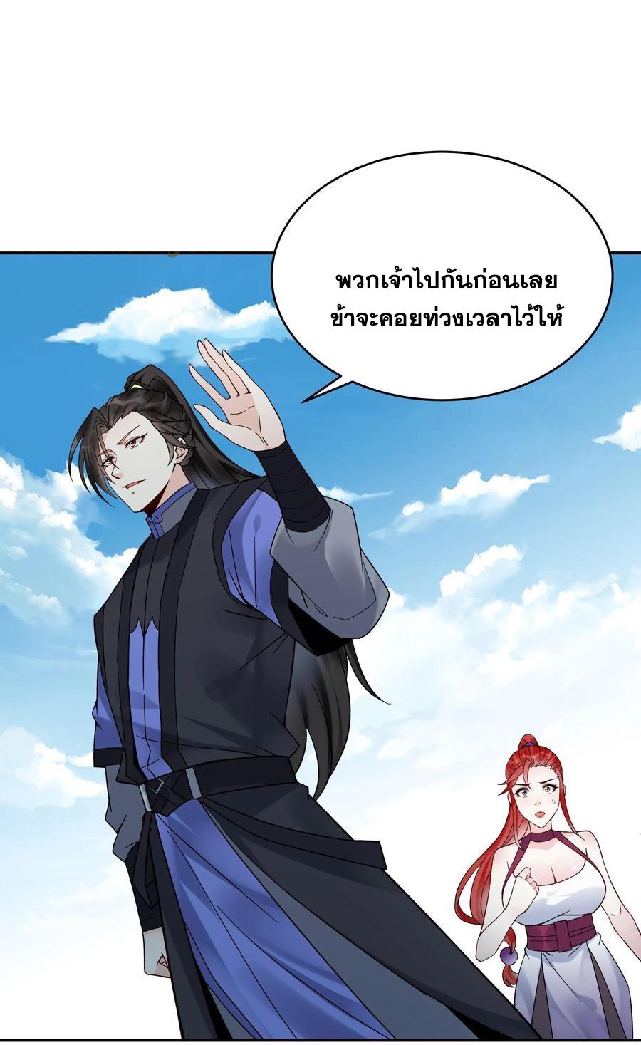 This Villain Has a Little Conscience, but Not Much! ตอนที่ 151 แปลไทย รูปที่ 23